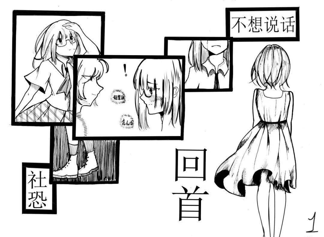 心理漫画作品黑白图片