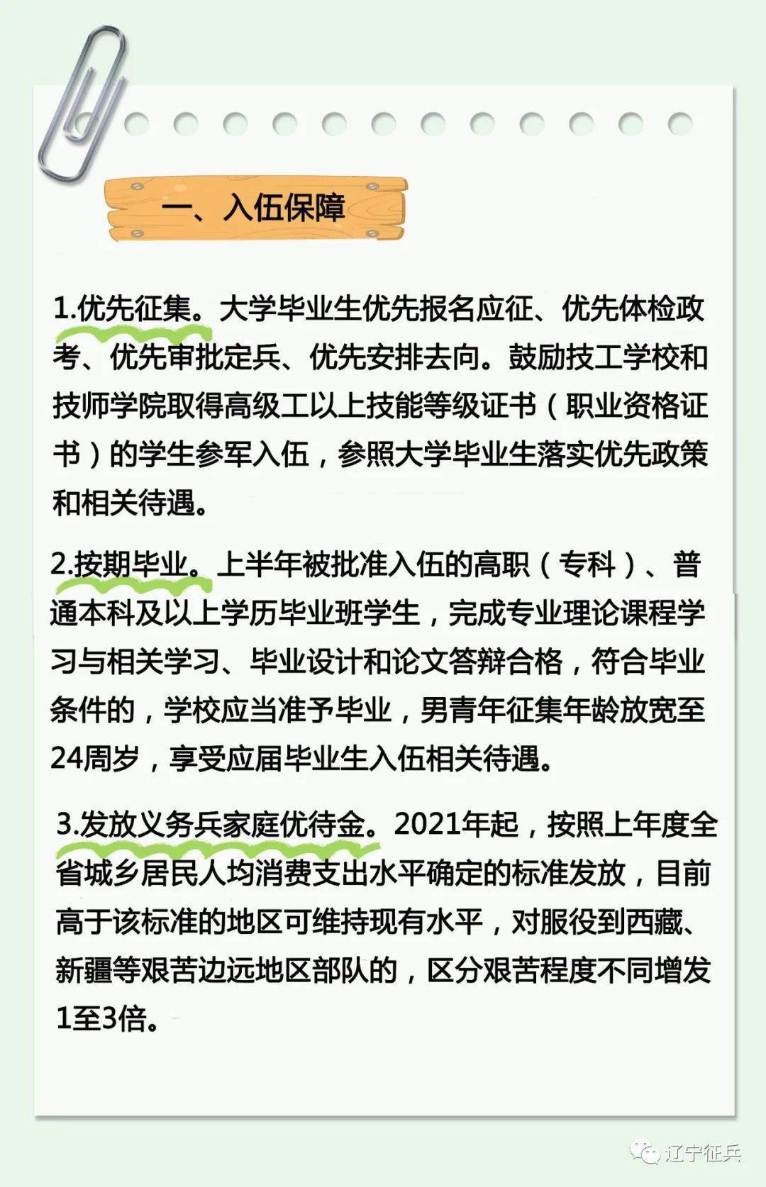 辽宁省大学毕业生参军入伍优惠政策清单请查收 征兵 咨询电话 高校