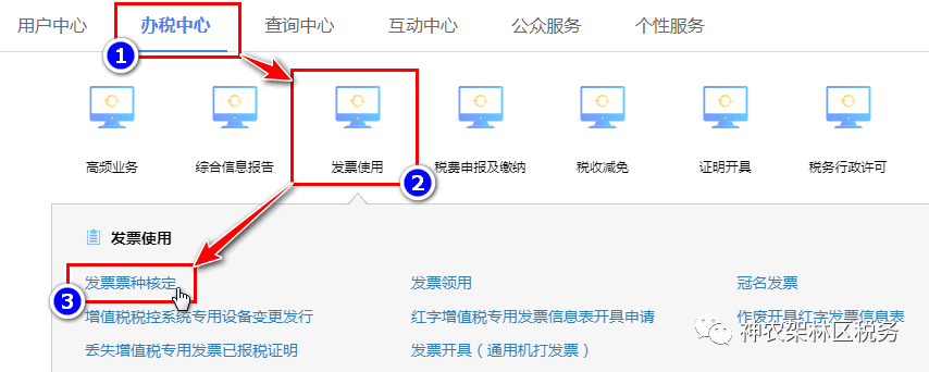 电子税务局网上申领发票邮政邮寄送达操作流程