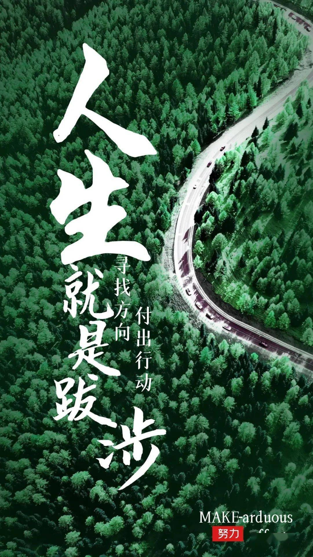 青春_人生_勇气