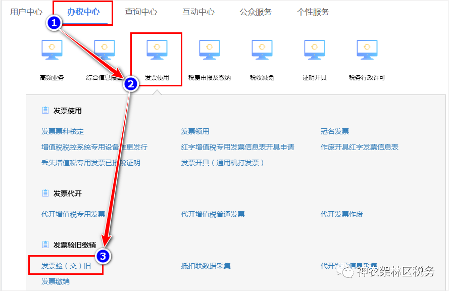 电子税务局网上申领发票邮政邮寄送达操作流程