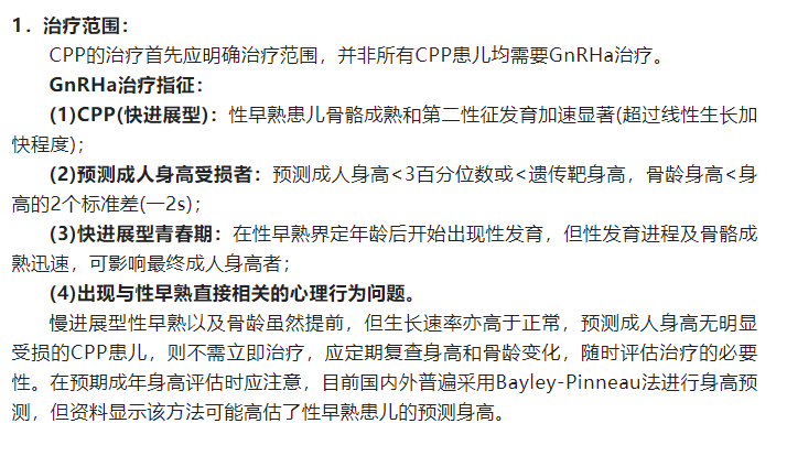 想长高9岁女孩打针半年花10万医生不是每个性早熟都需要打