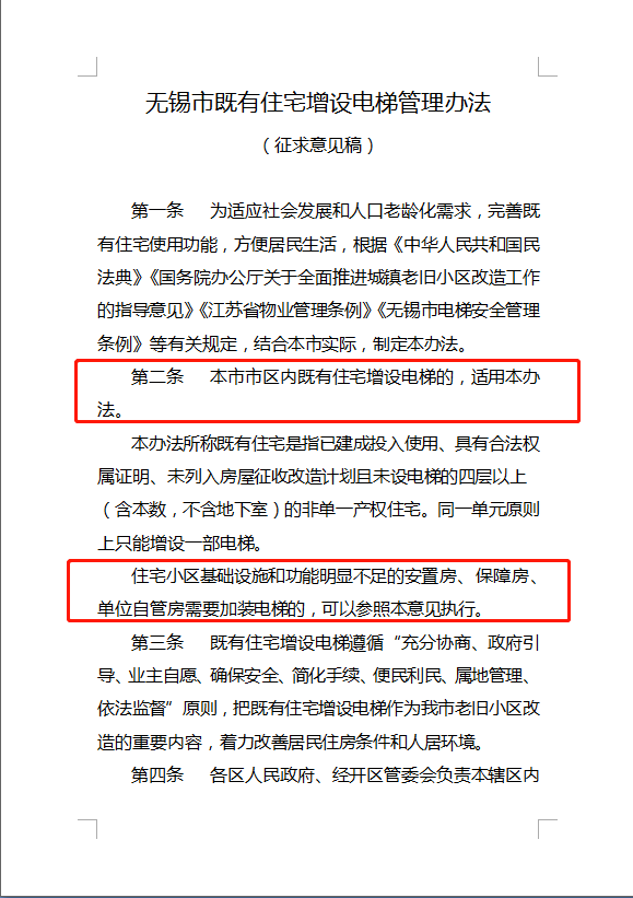 《征求意见稿》部分截图76相比原有的电梯加装政策,这份《征求意见