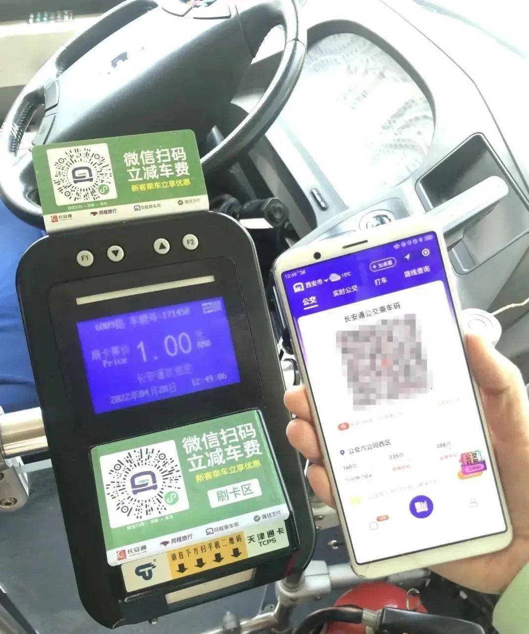 西安公交乘车码有变如何切换看攻略