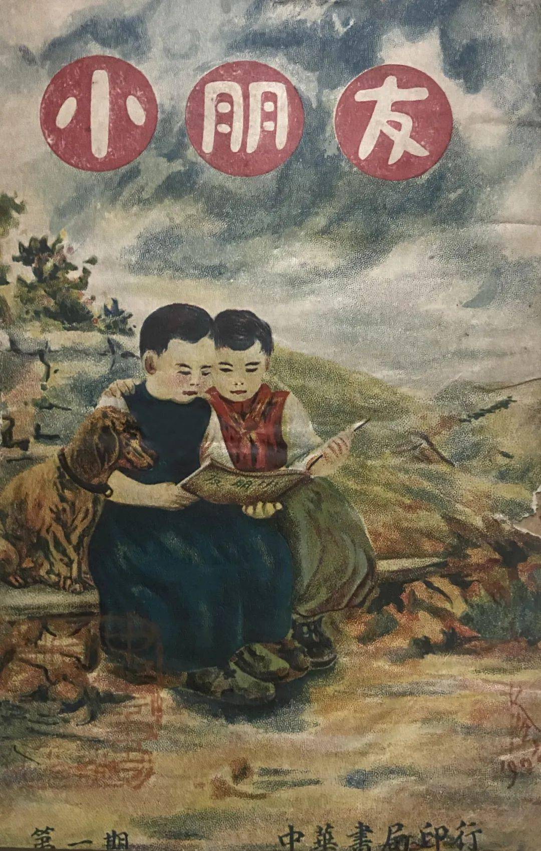 今年一百岁的《小朋友》_黎锦晖_儿童_杂志