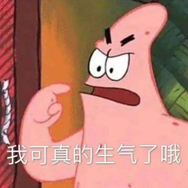 搞笑鬥圖表情包i我可真的生氣了哦