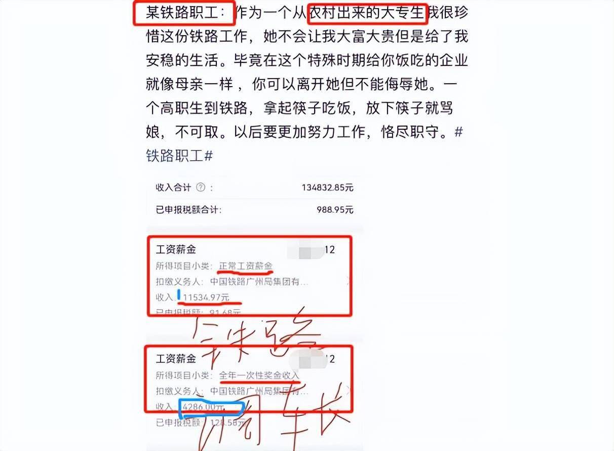 铁路在职人员的工资单走红，金额引人注目，难怪铁路备受欢迎