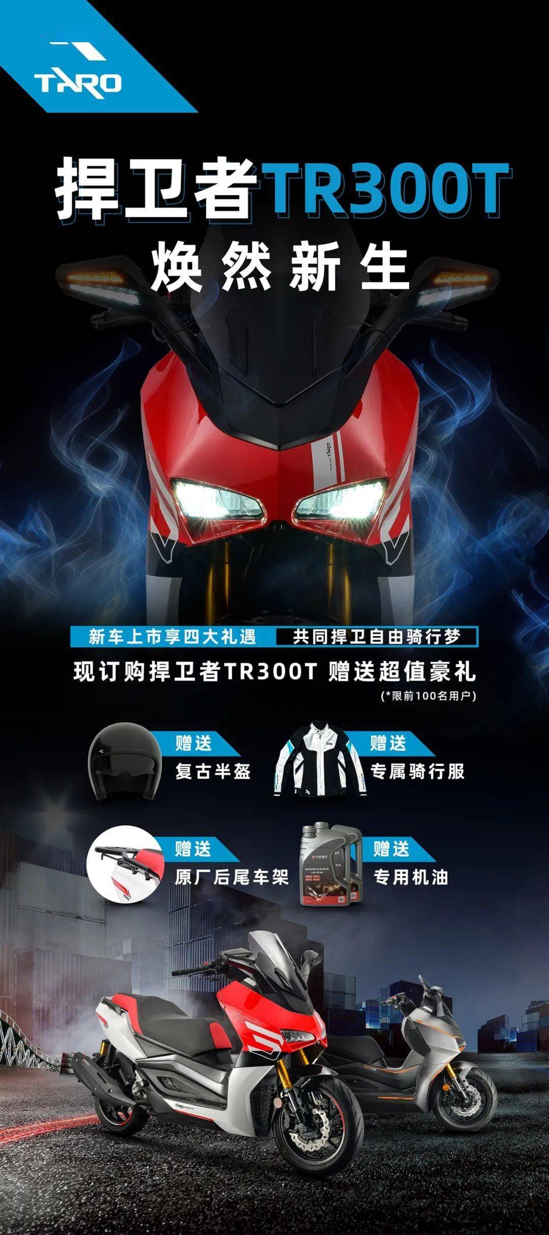 台荣发布最新300cc踏板开拓者400的升级外观