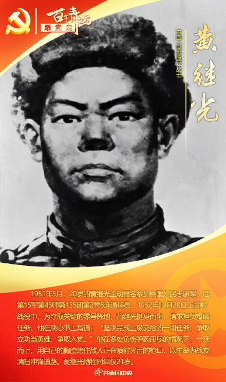 他以血肉之躯堵住敌人枪口02纪念黄继光