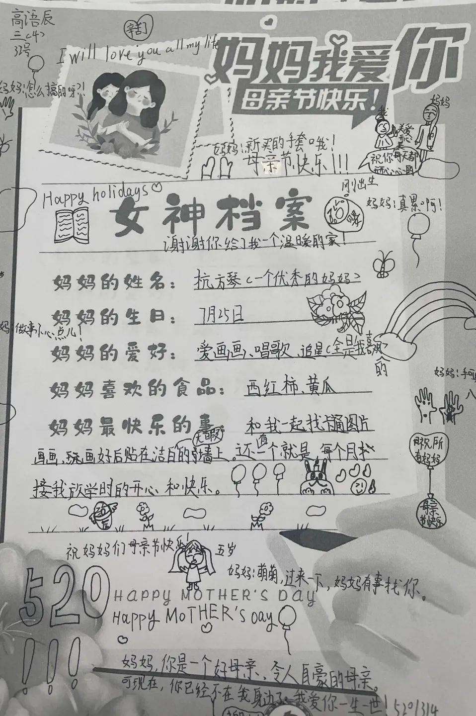 好好爱她——记泰州市太湖路小学"母亲节"感恩活动_妈妈_档案_年级