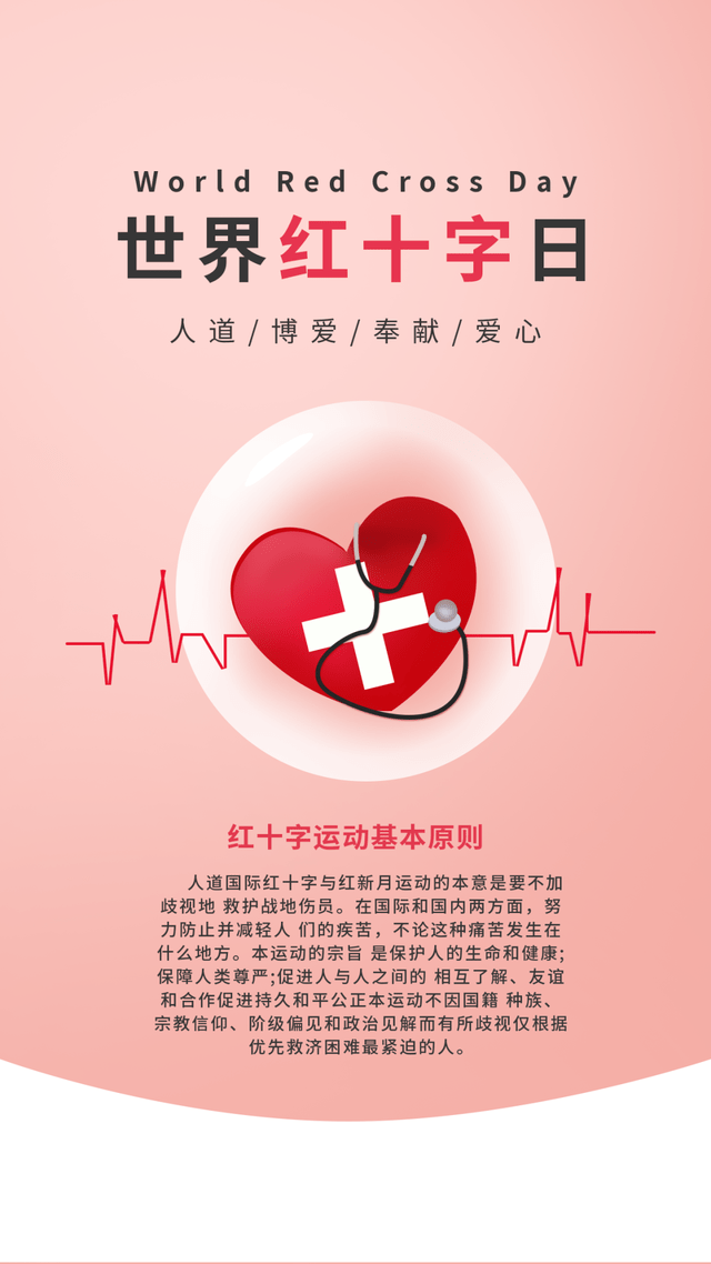 世界红十字日 | 生命教育 人道伴行_中华_造血_甘肃省