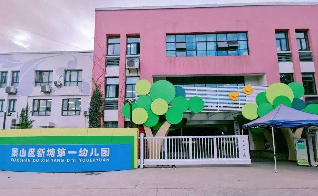 萧山区南城幼儿园图片