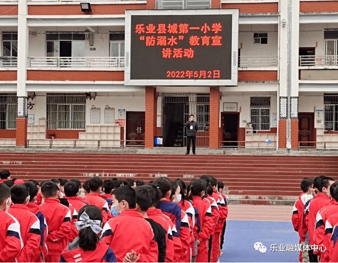 水可生命  亦能致命——乐业县城第一小学开展防溺水安全系列活动