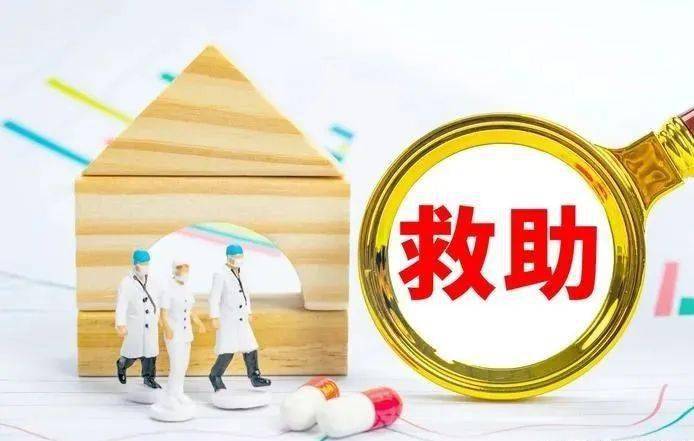 6月1日起,盘锦医疗费用救助限额标准提高并实施二次救助