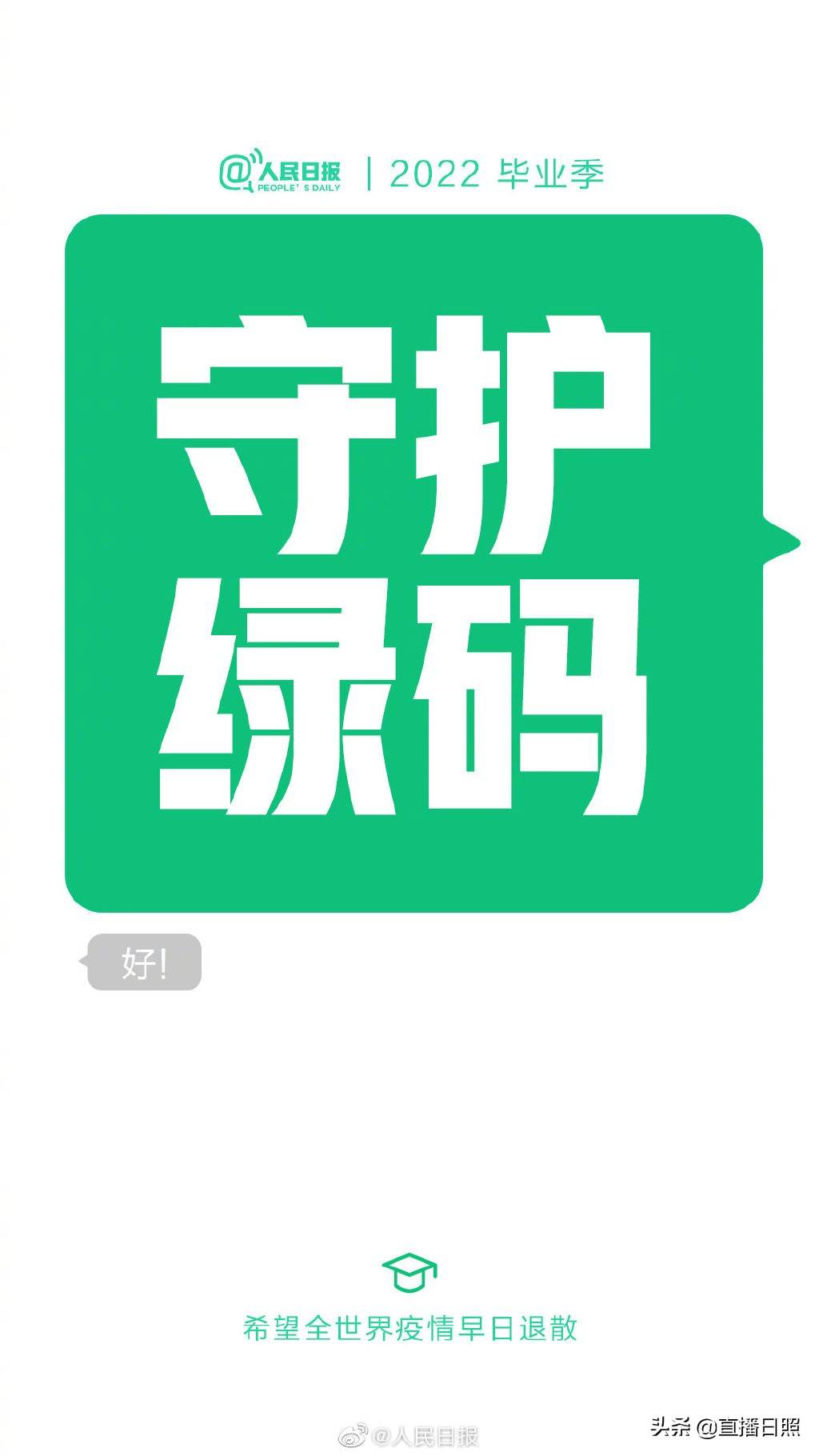 快点击查收给2022毕业生的祝福短信答辩通过守护绿码顺利毕业