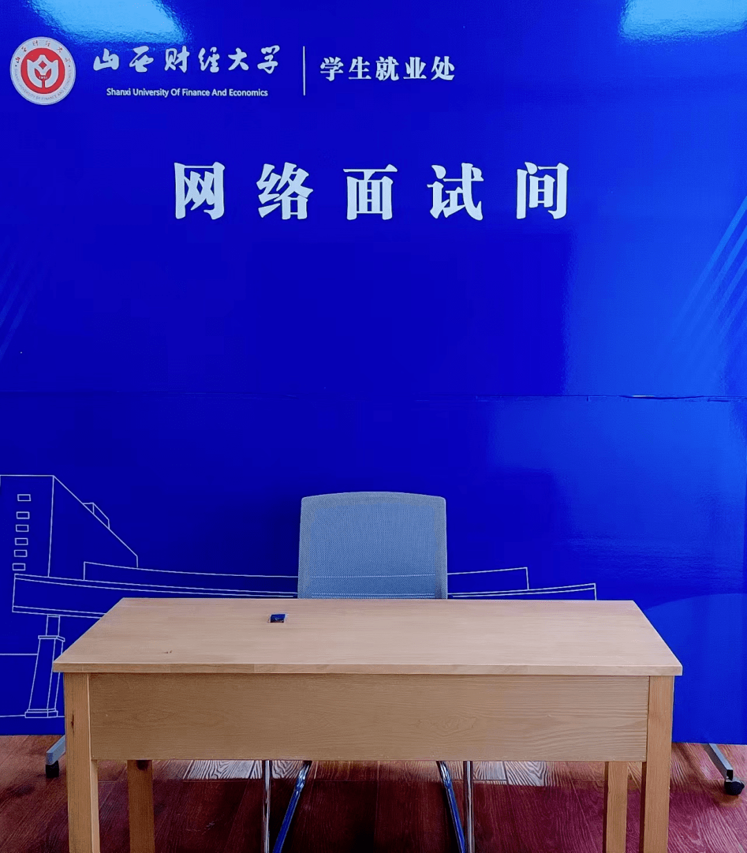 关于开放山西财经大学网络面试间的通知