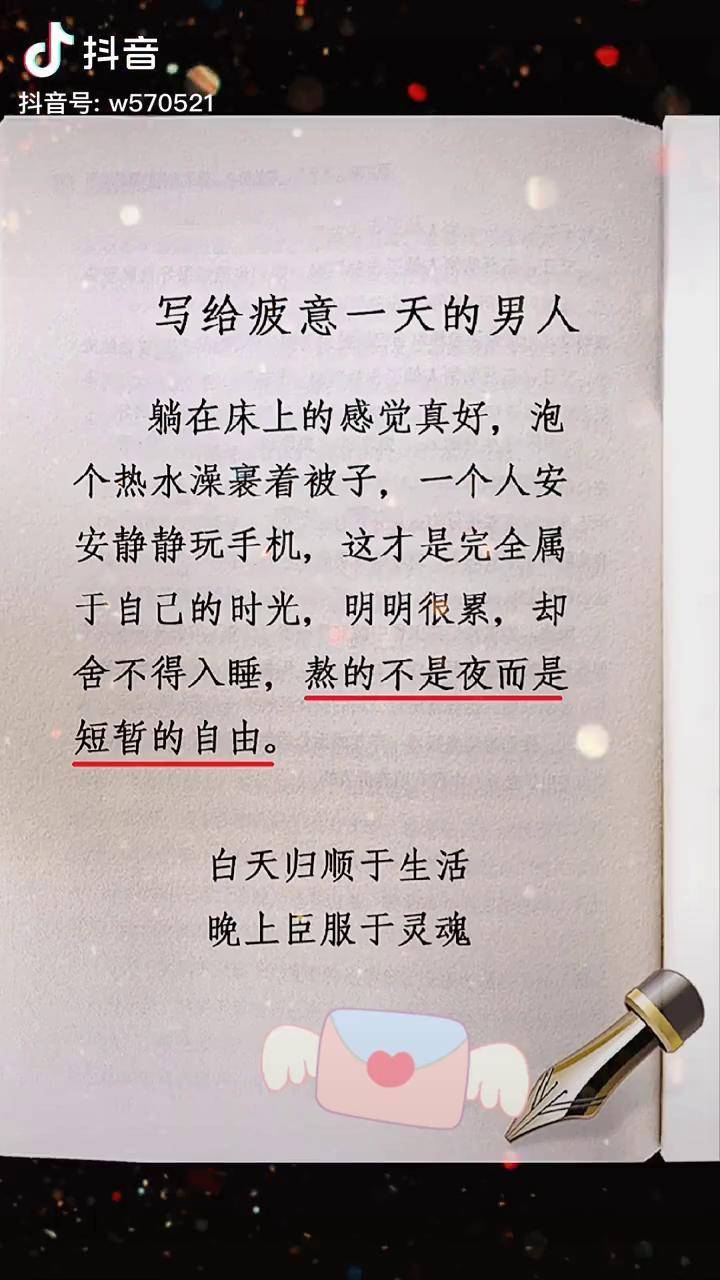 男人熬夜熬的不是夜而是短暂的自由dou小助手