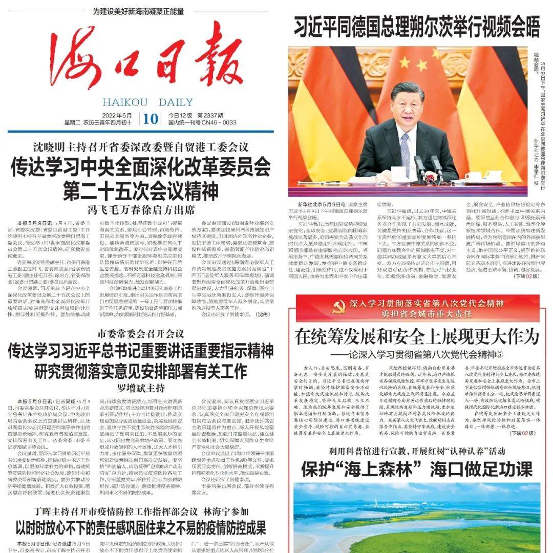 2022年5月10日《海口日报》高清速览_程群_张俊其_陈新卫