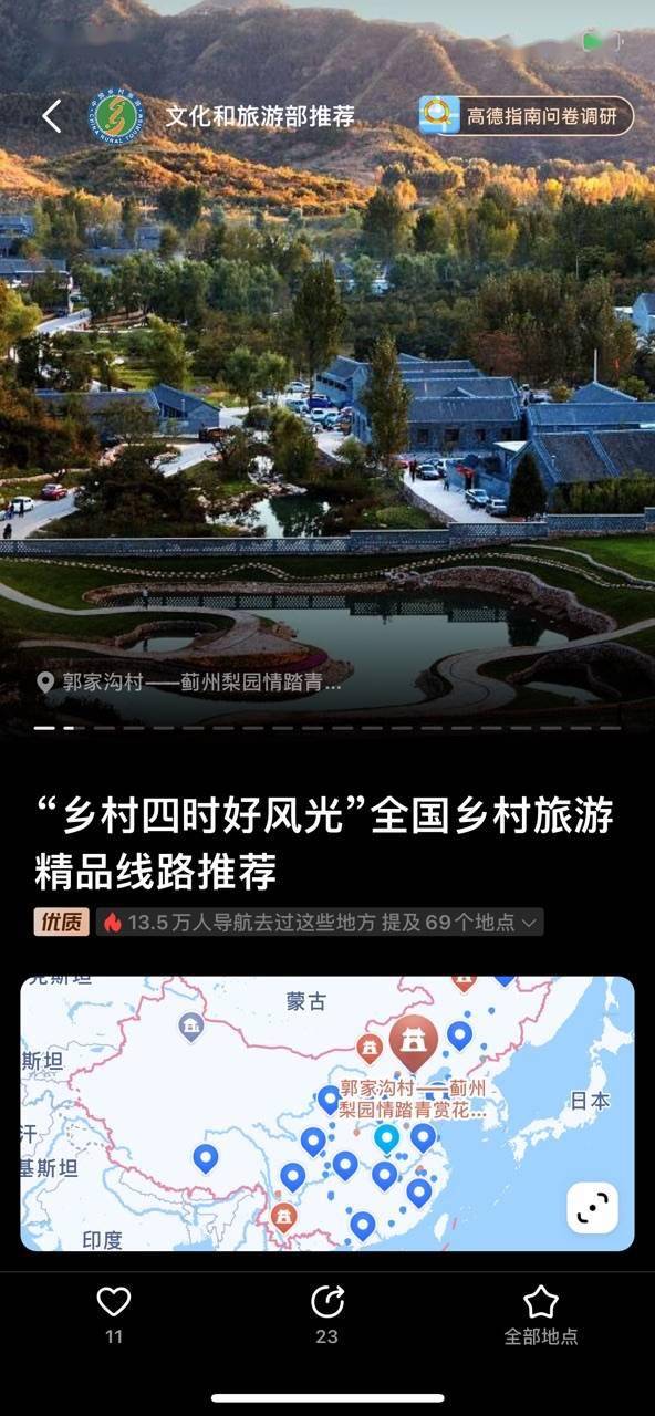 高德地图上线乡村旅游地图专区 优选春夏出游目的地