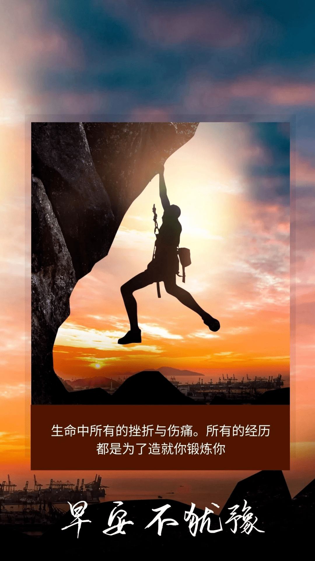 早安一段激励人心的话