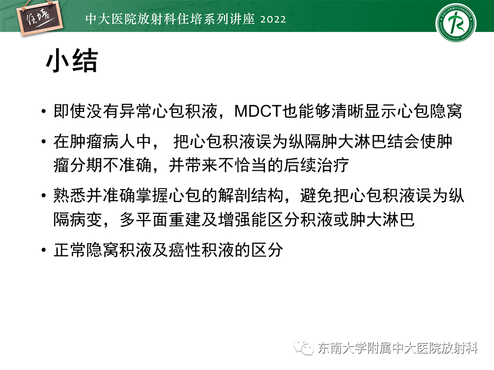 心包隱窩的ct解剖