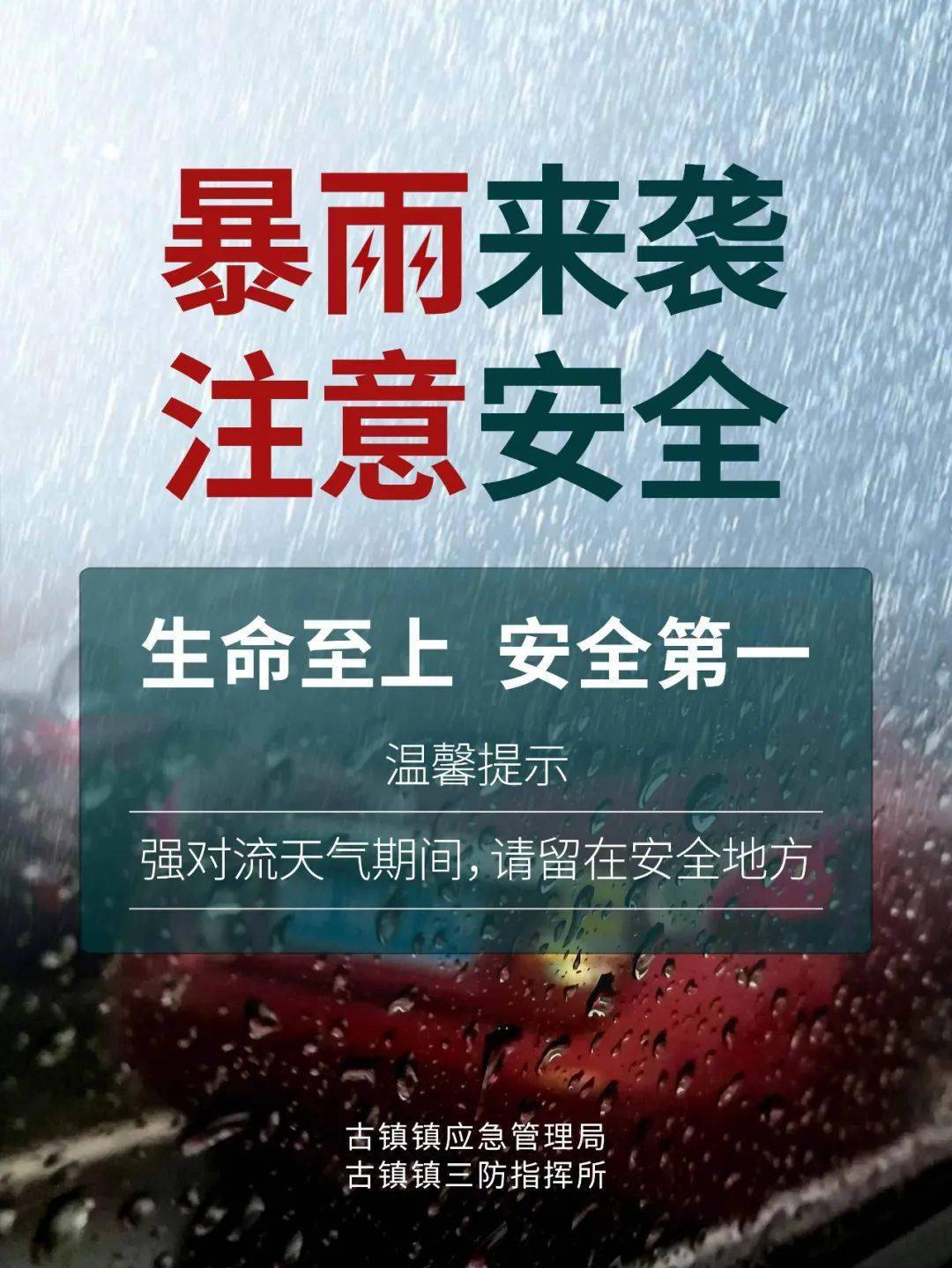 外面下大雨的图片和字图片