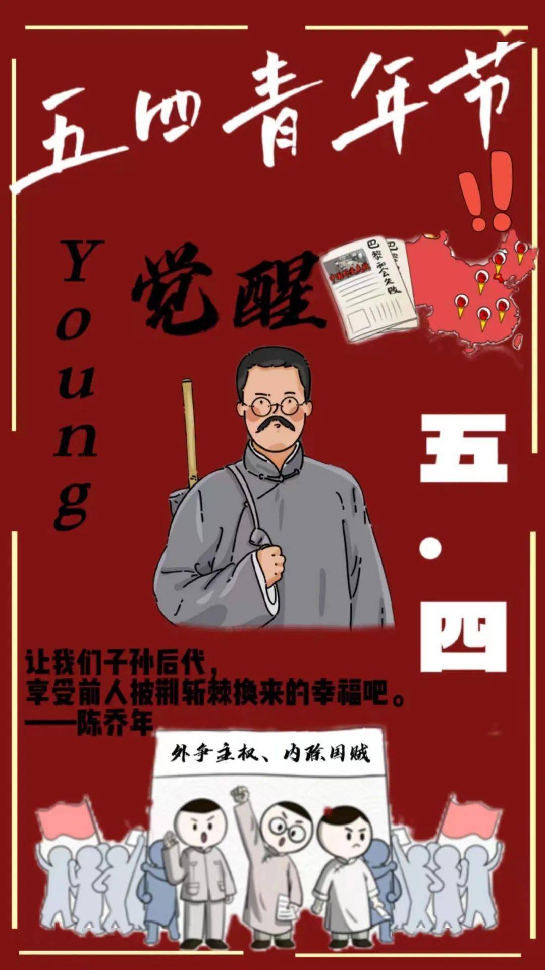 67五四精神传承有我海报设计大赛线上投票开始了