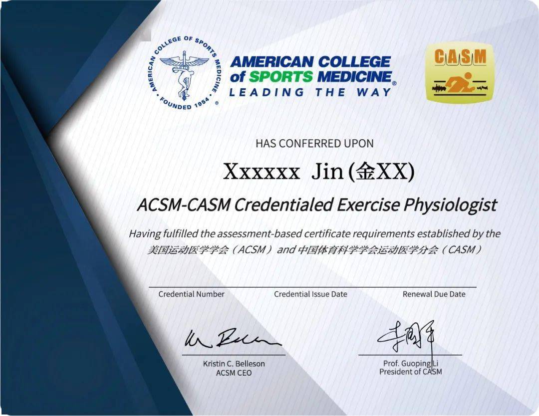 acsm-casm中文ep认证证书式样这不仅仅是一门认证课程,更是一个持续
