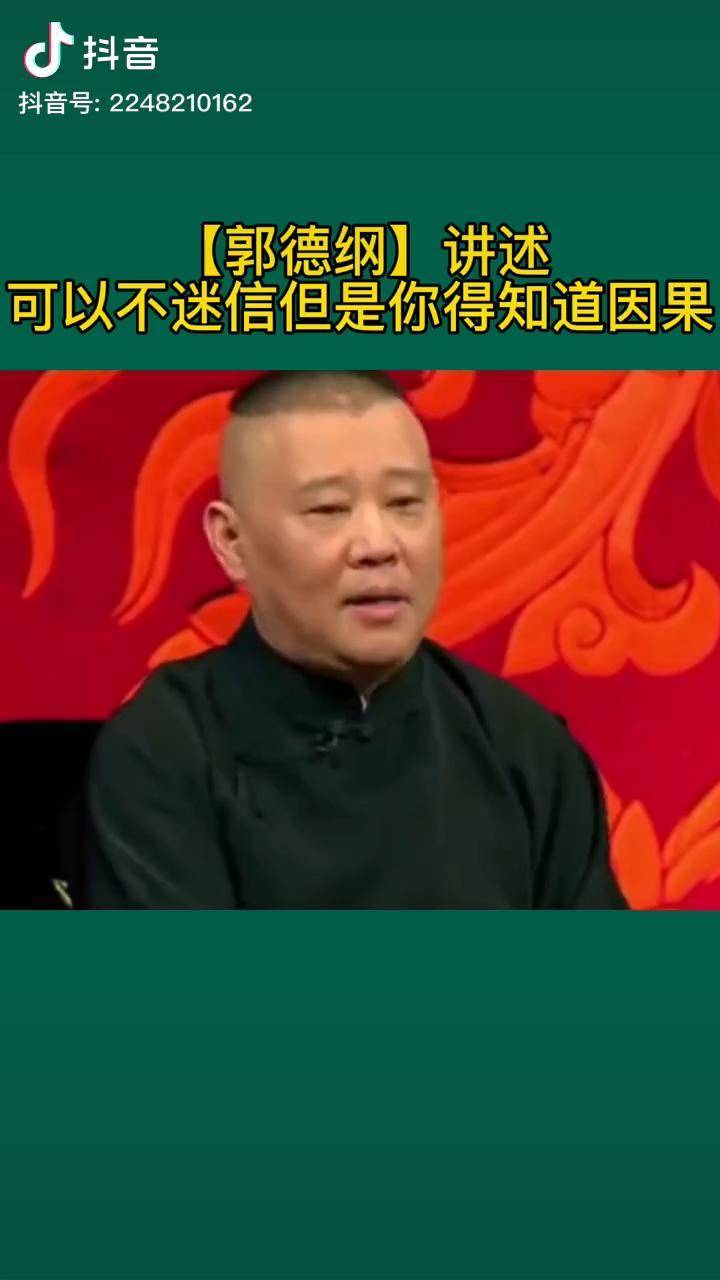 人可以不迷信但是你要知道因果信因果的人明善恶社会百态人性因果迷信