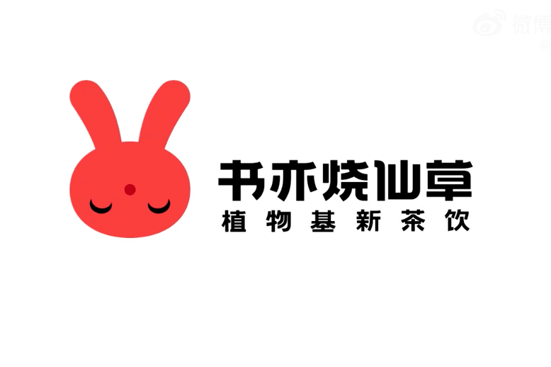 书亦烧仙草启用新logo遭千万设计师吐槽好土