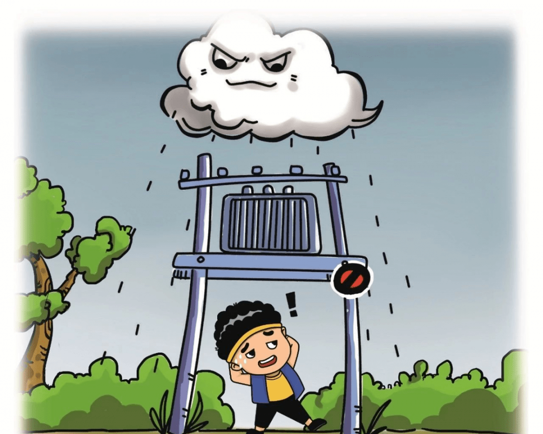 不要在变压器底下避雨,大风有可能将架空电线刮断,而雷击和暴雨容易