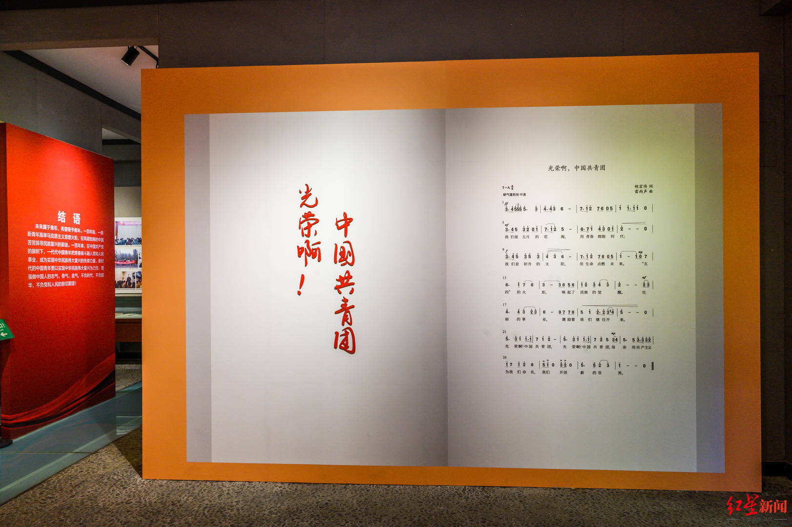 “四川省庆祝建团100周年主题展览”在建川博物馆开展
