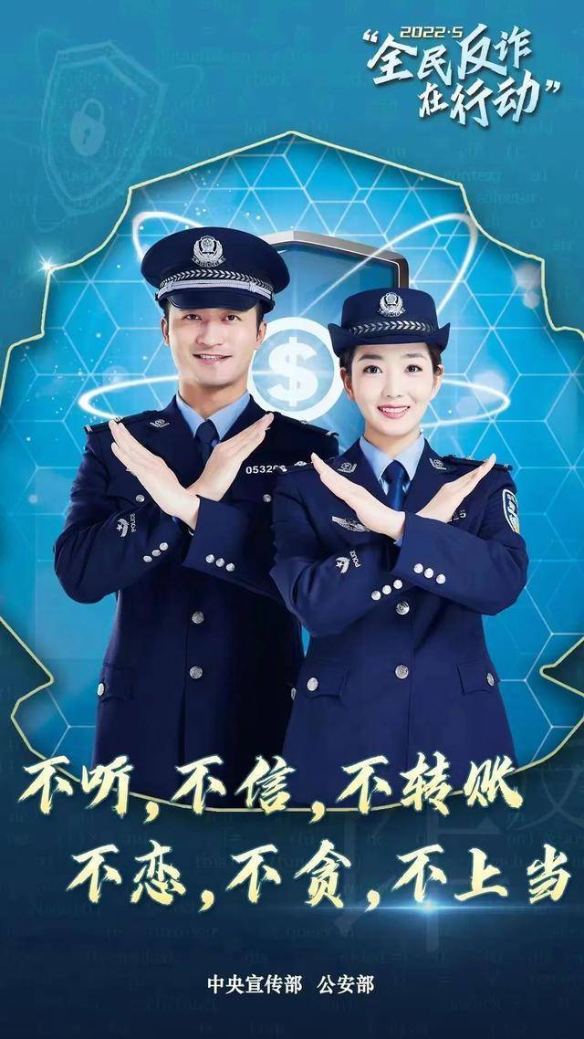 全民反诈在行动丨勠力同心握指成拳全民反诈任重道远