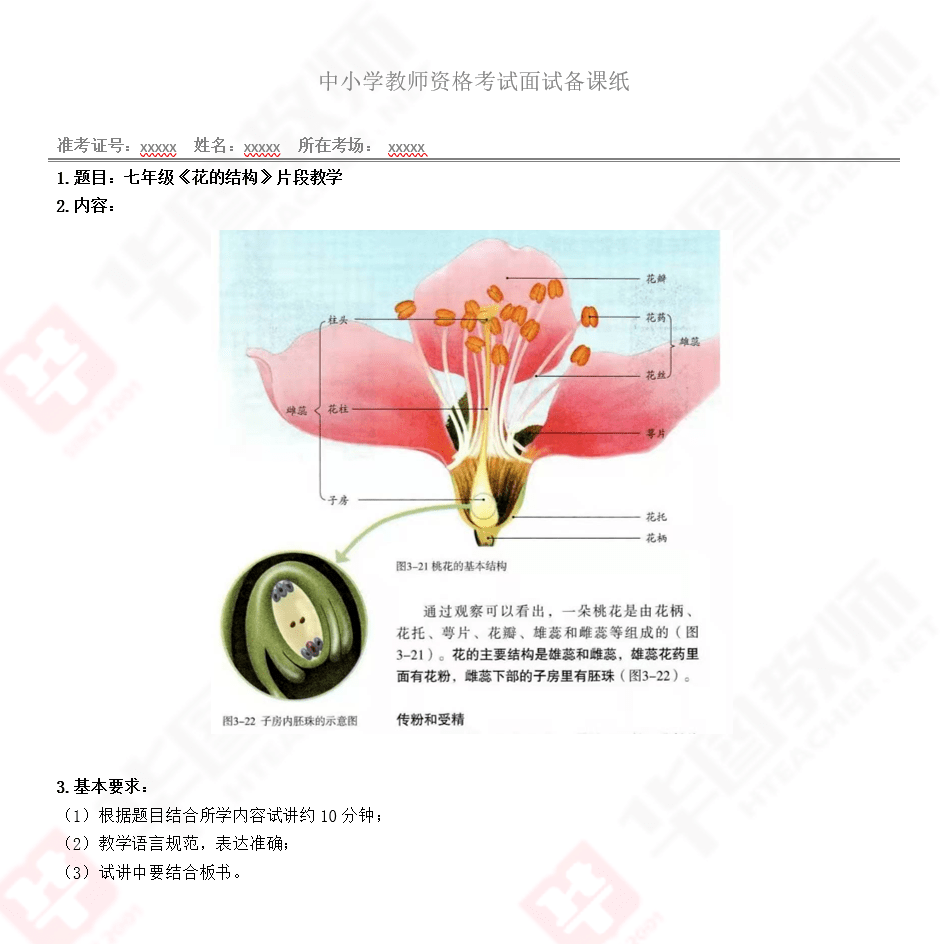 揭秘5月1415日教资面试答题纸长这样子提前看