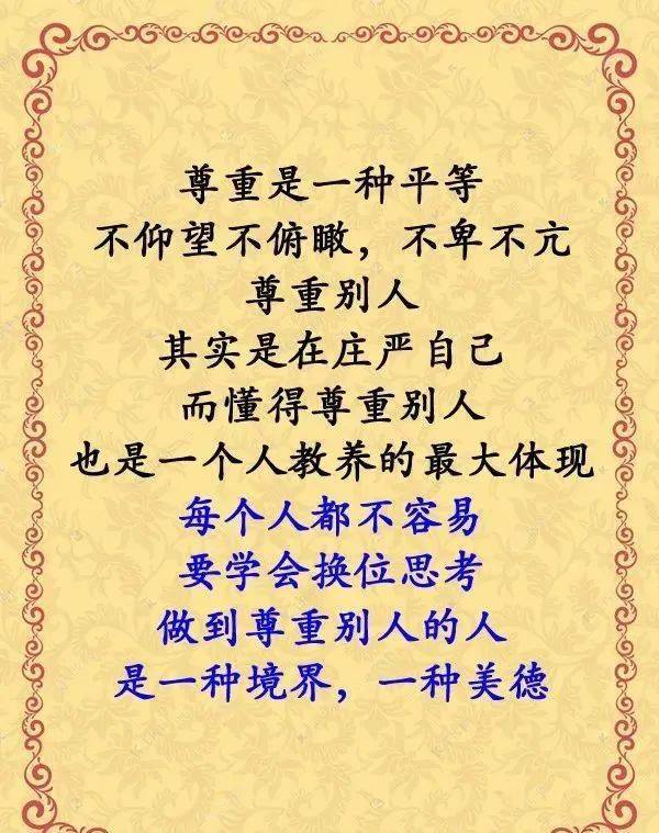 有一种修养,叫尊重_哲理_修养