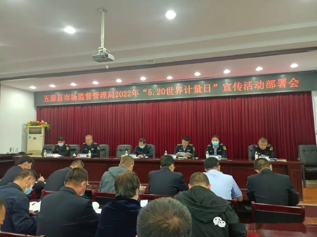 五原县市场监督管理局安排部署2022年520世界计量日宣传咨询活动