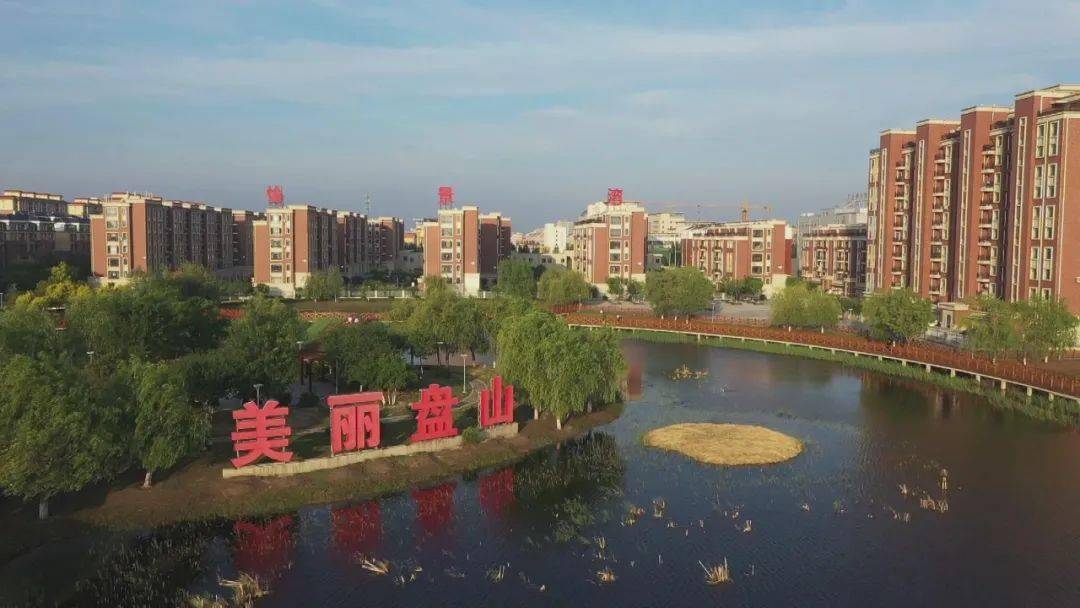 活动丰富多彩,社区邻里团结互助……缤纷五月,走在盘山县城大街小巷