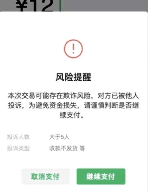 微信转账时出现这行字,立马停止付钱,我也是刚知道,快叮嘱家人