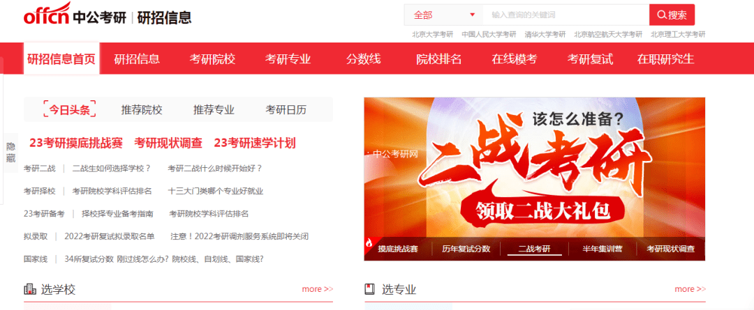 清华东华初试科目调整通知考研资讯从哪里找