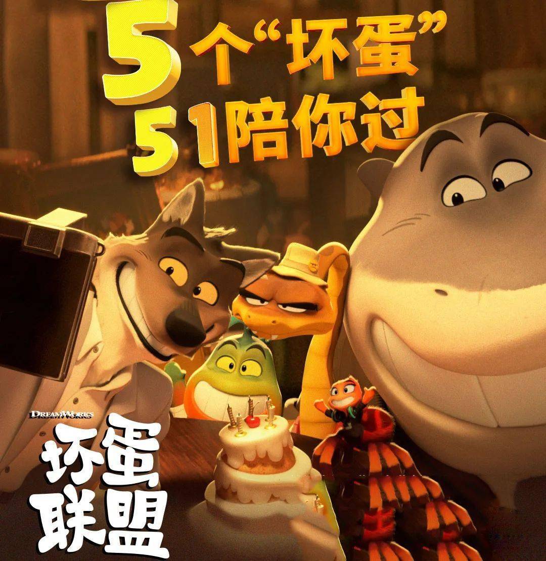作为五一假期唯一新动画片,《坏蛋联盟》在实时想看榜,物料播放和微信