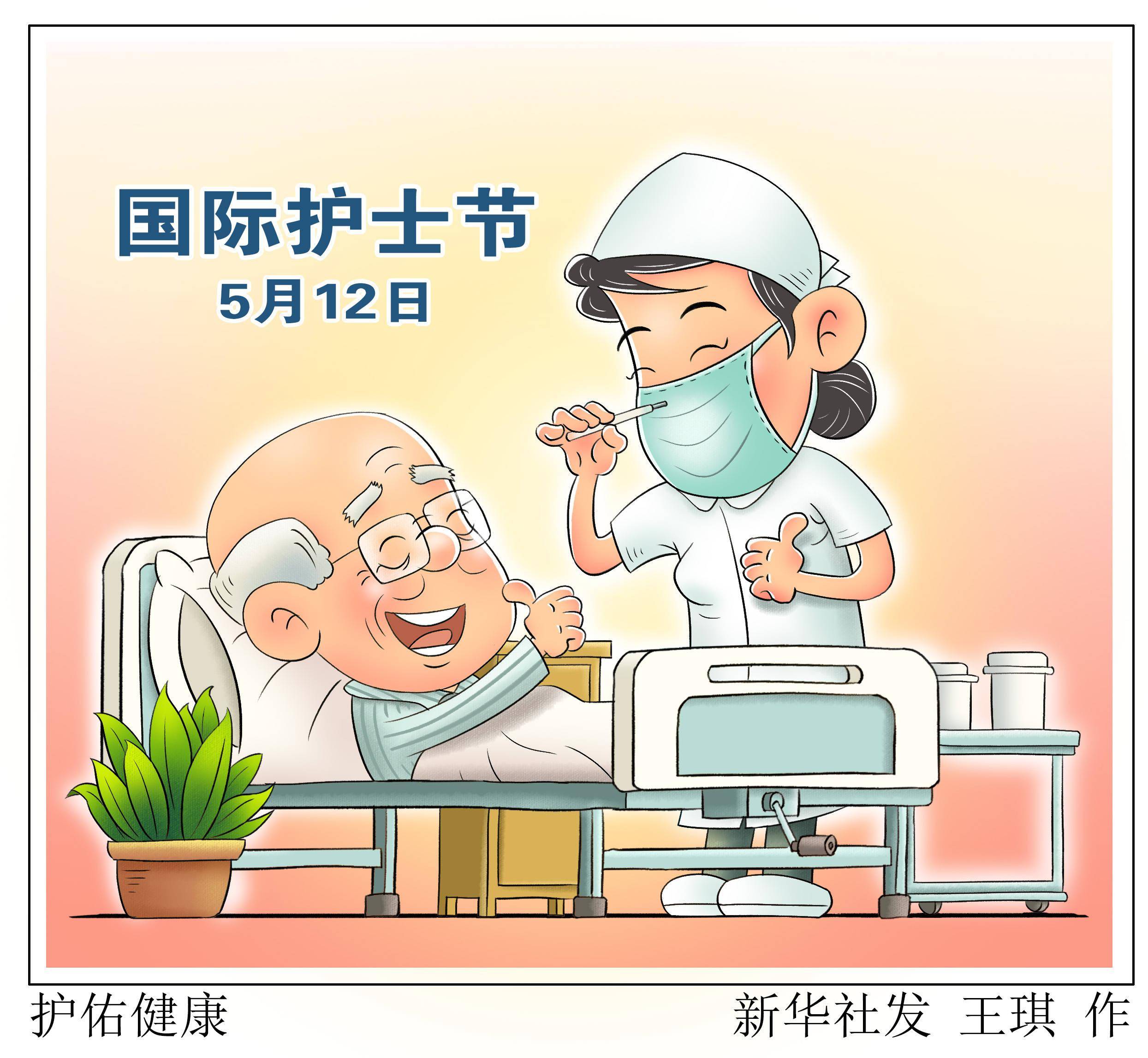 图表漫画国际护士节护佑健康