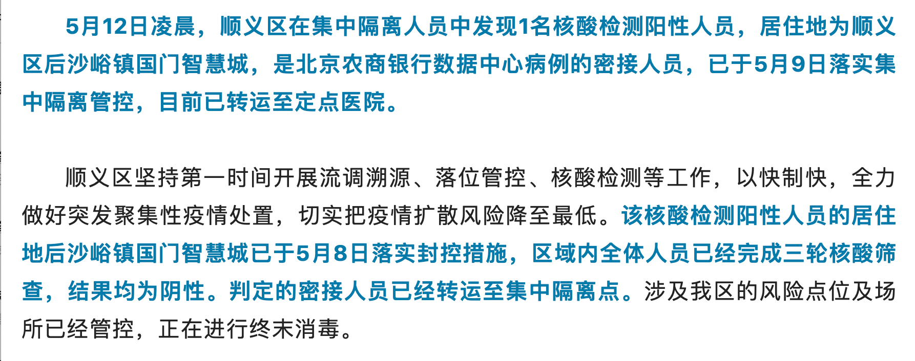 北京顺义新增阳性人员轨迹公布,涉酒店,超市等_核酸_检测_疫情