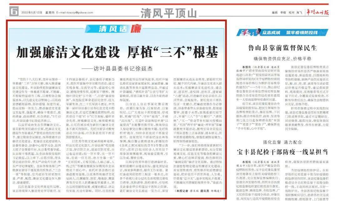 加强廉洁文化建设 厚植"三不"根基——访叶县县委书记徐延杰_教育