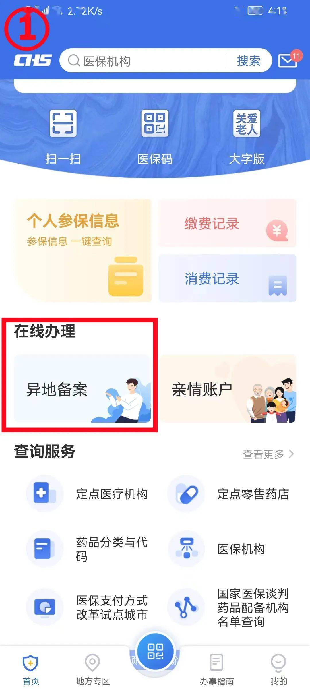 转院手续怎么办理(合作医疗转院手续怎么办理)