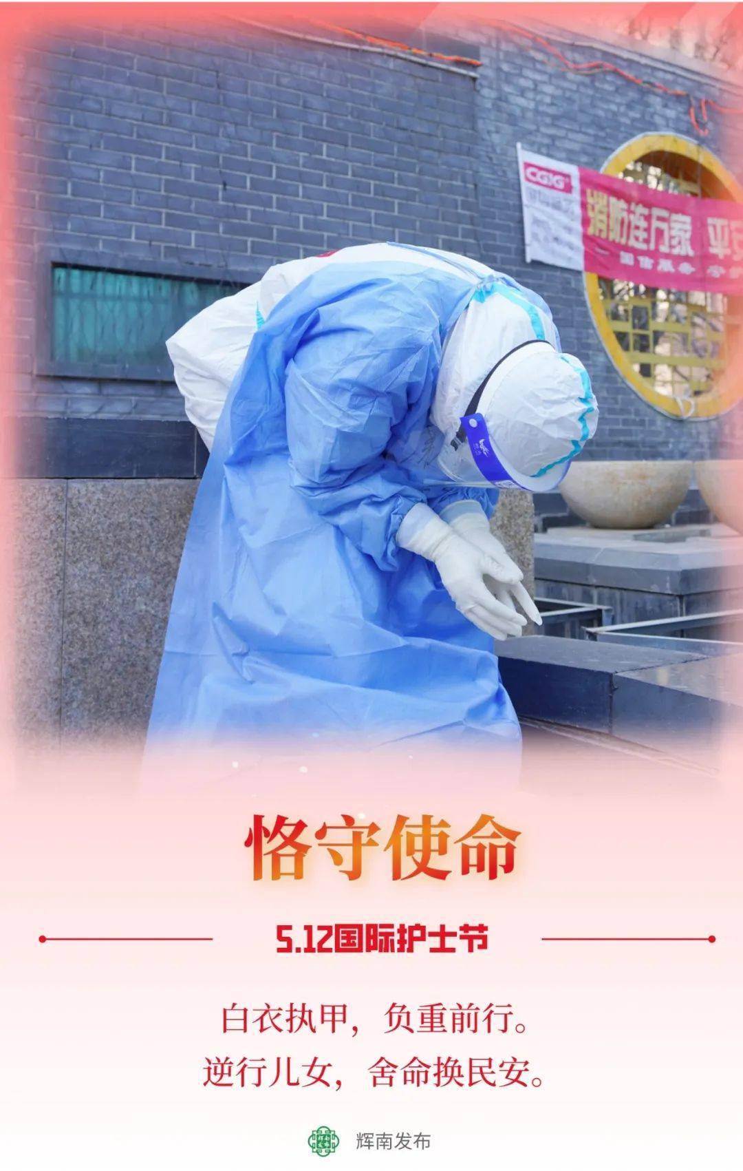 512护士节致敬白衣逆行者