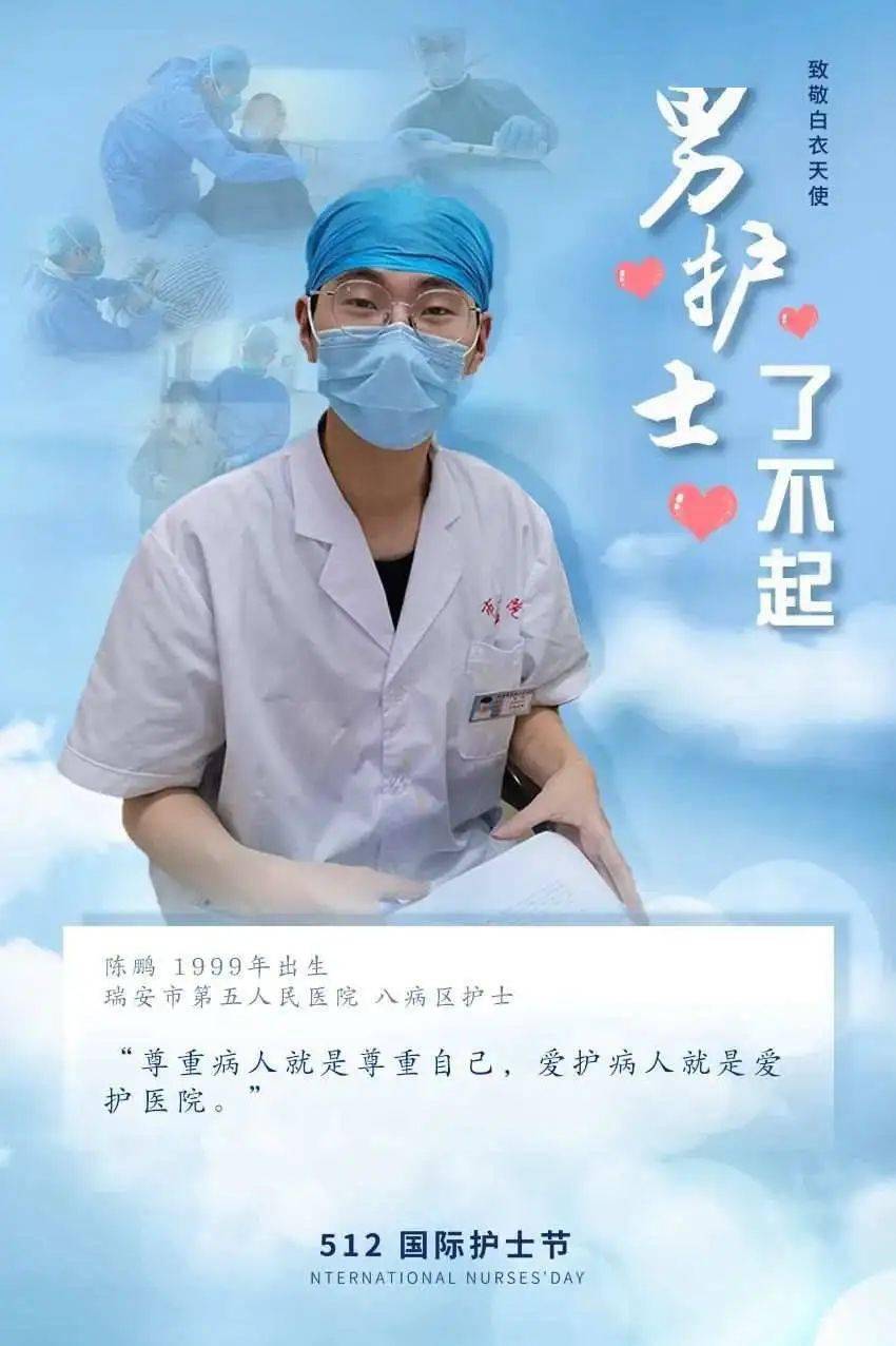512国际护士节帅气这个职业全瑞安只有45名男性在做