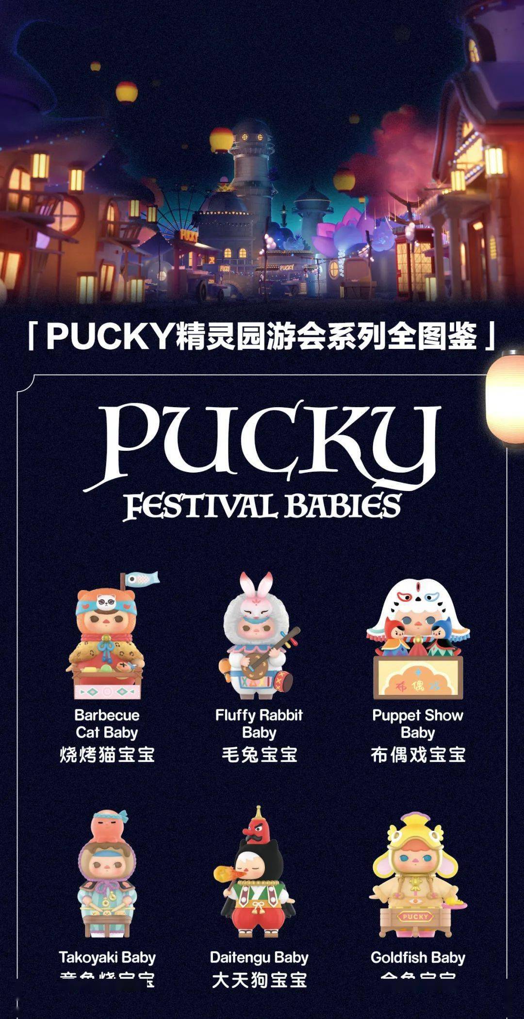 泡泡玛特popmart新品盛装出席与毕奇精灵共赴园游会