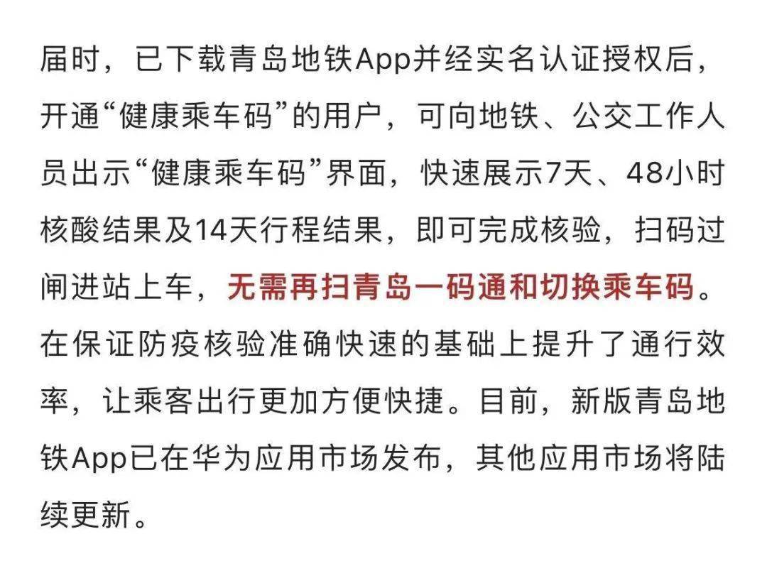 五驗合一一碼通行青島地鐵app健康乘車碼再升級