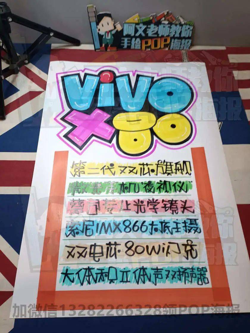 每天教你画一张pop海报d220vivox80手绘pop海报