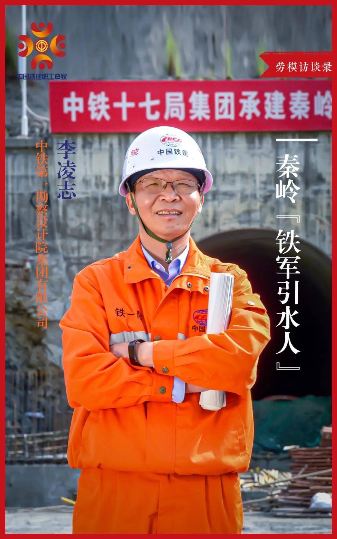 劳模先进访谈⑥秦岭铁军饮水人李凌志